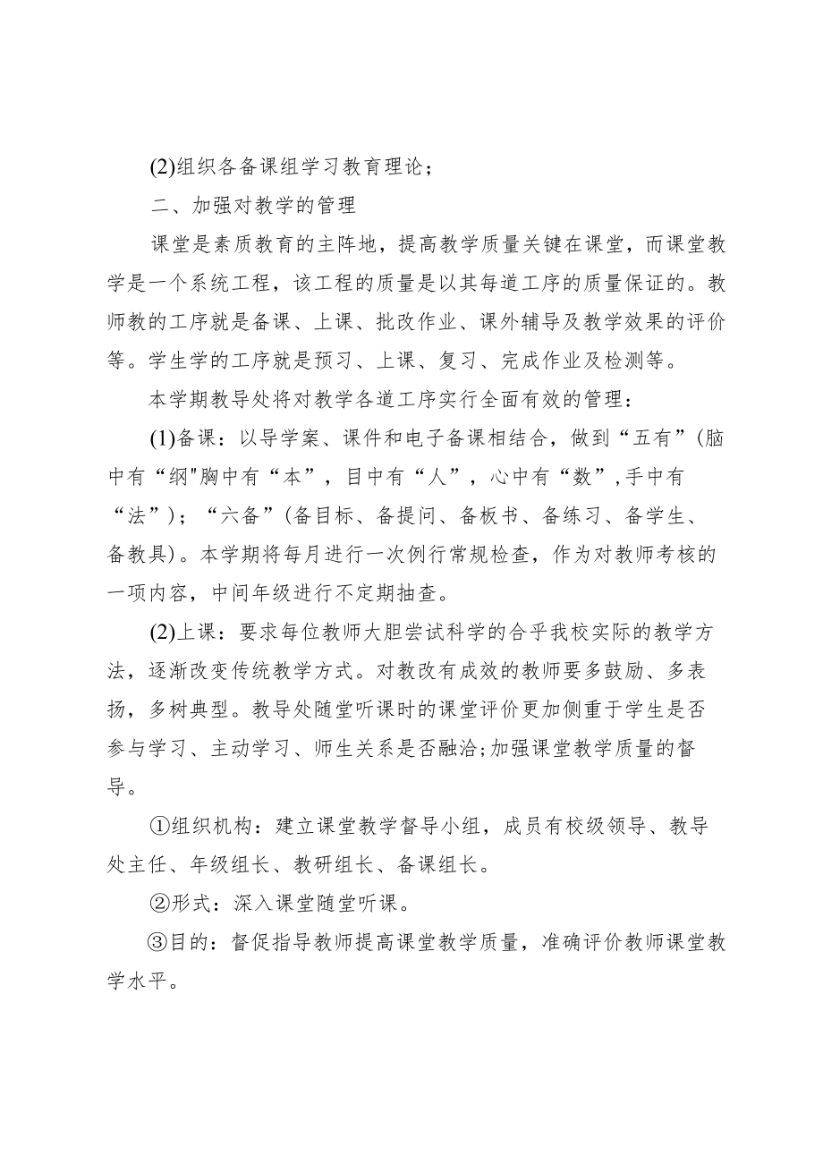 XX学校教导处工作计划.docx_第2页