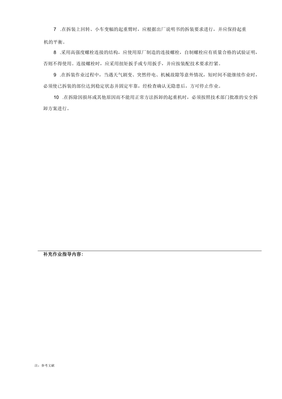 塔吊信号工安全以及拆除技术交底.docx_第3页