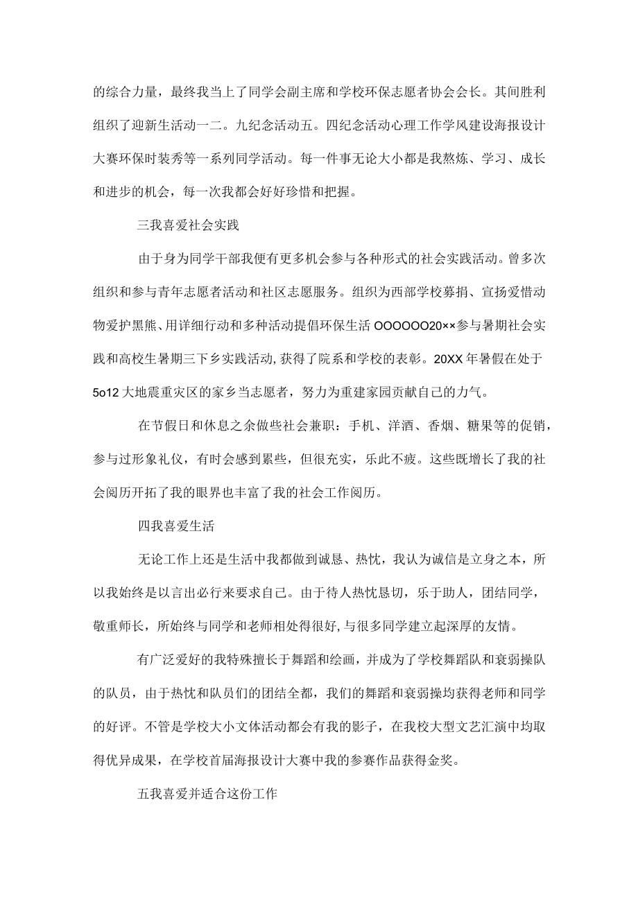 独特的大学生自我介绍.docx_第2页