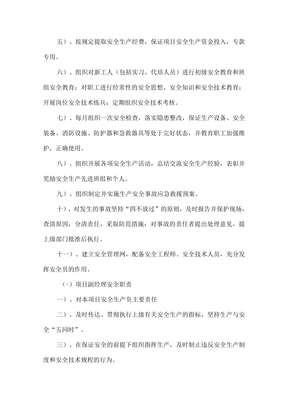 安全生产的责任制度（完整详细版）.docx_第2页