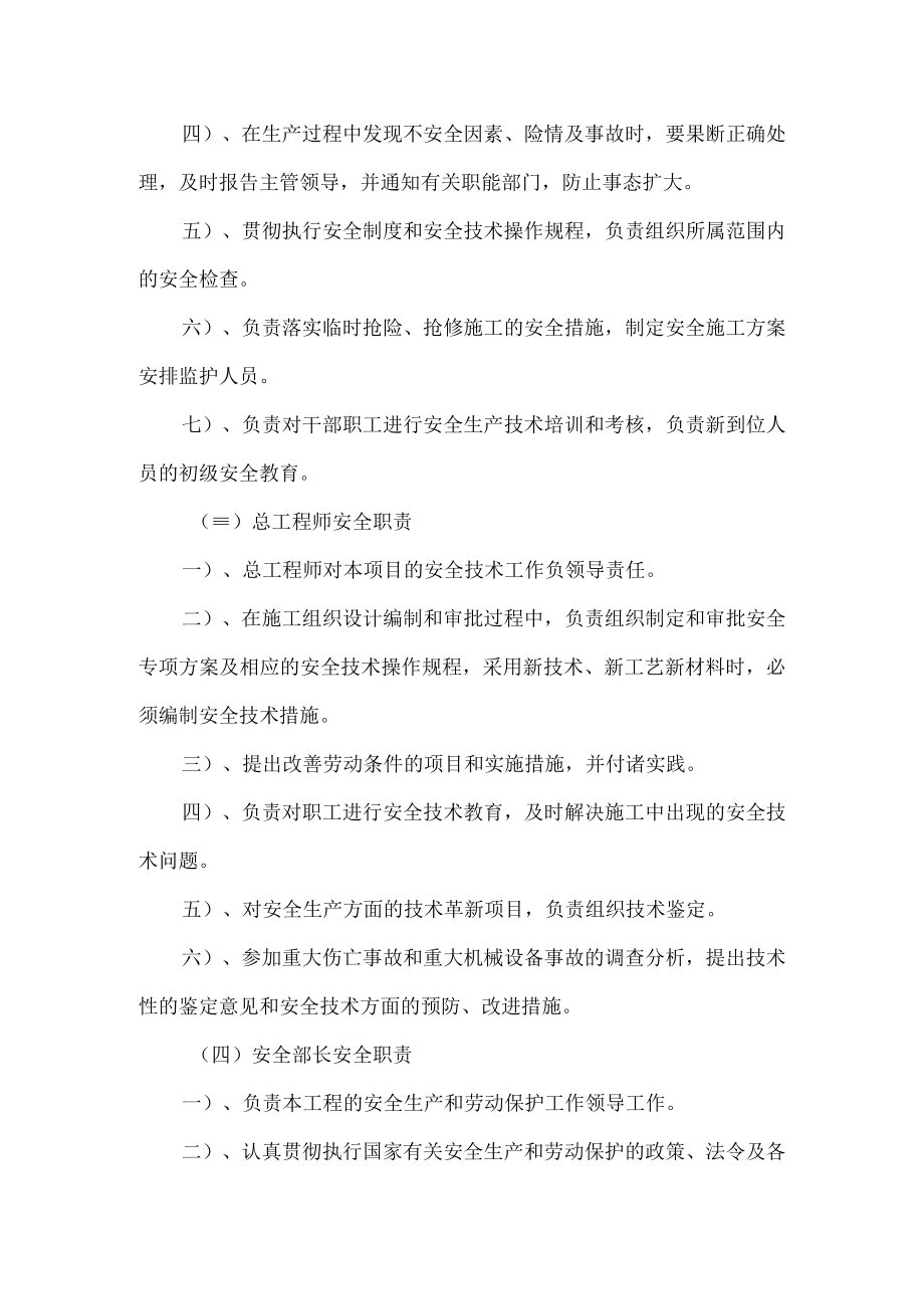 安全生产的责任制度（完整详细版）.docx_第3页