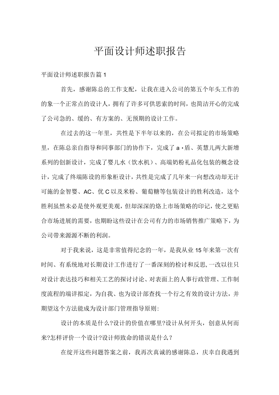 平面设计师述职报告.docx_第1页