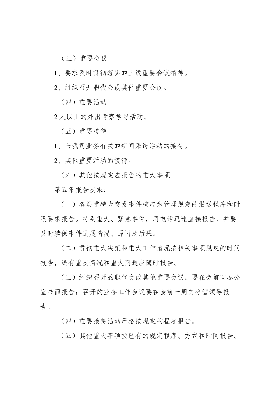 重要事项报告制度.docx_第2页