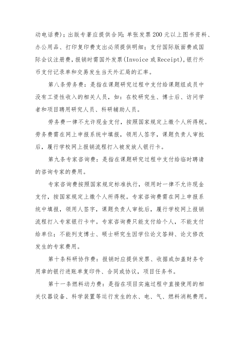 大学科研经费支出报销规范.docx_第3页