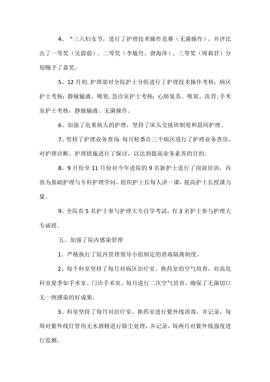 2022年护士述职报告范文.docx_第3页