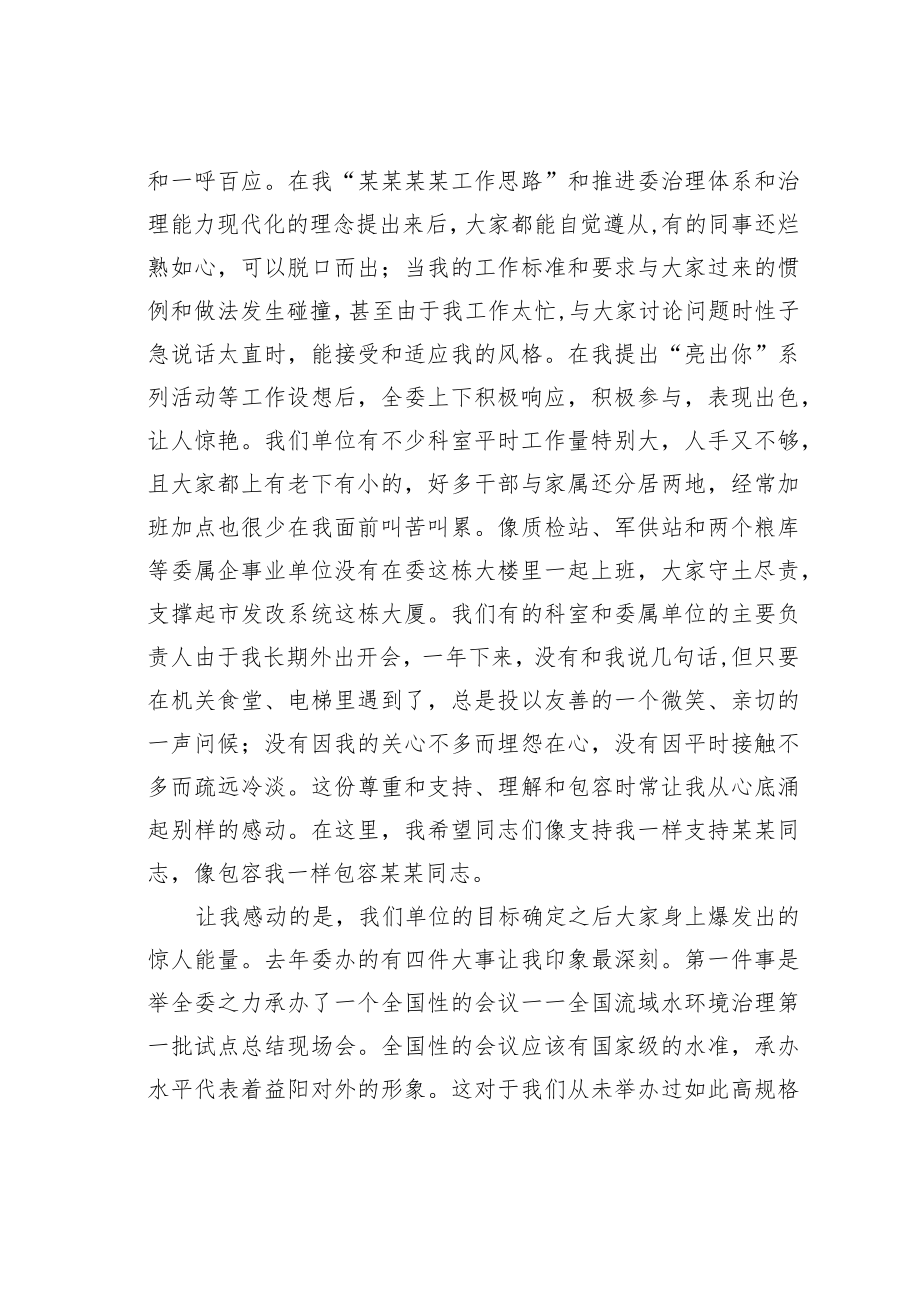 某某市发改委党组书记、主任离任时在领导干部大会上的讲话.docx_第3页