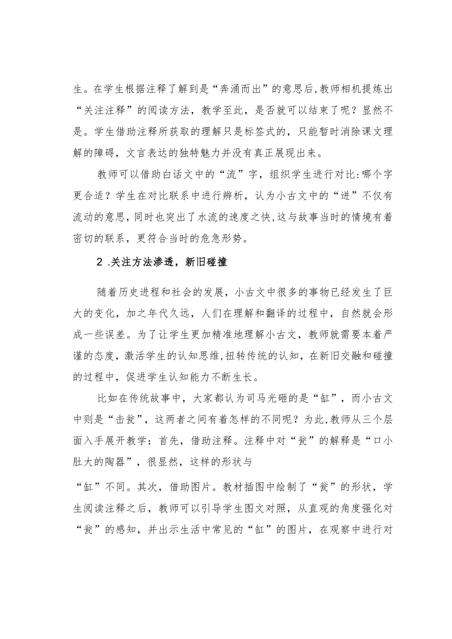 教育论文：基于学情彰显小古文丰富的育人价值.docx_第3页