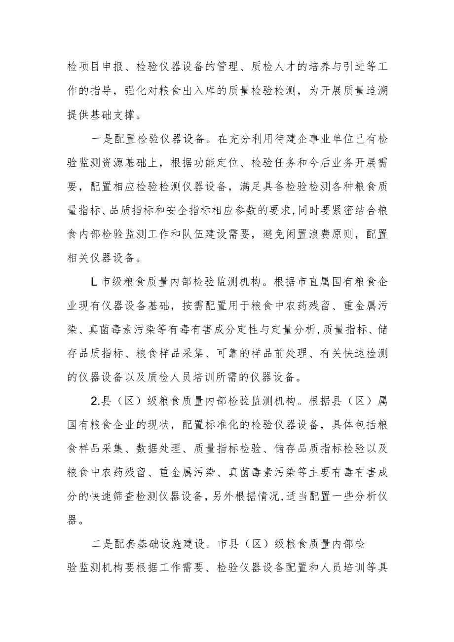 粮食质量追溯提升行动实施方案.docx_第3页