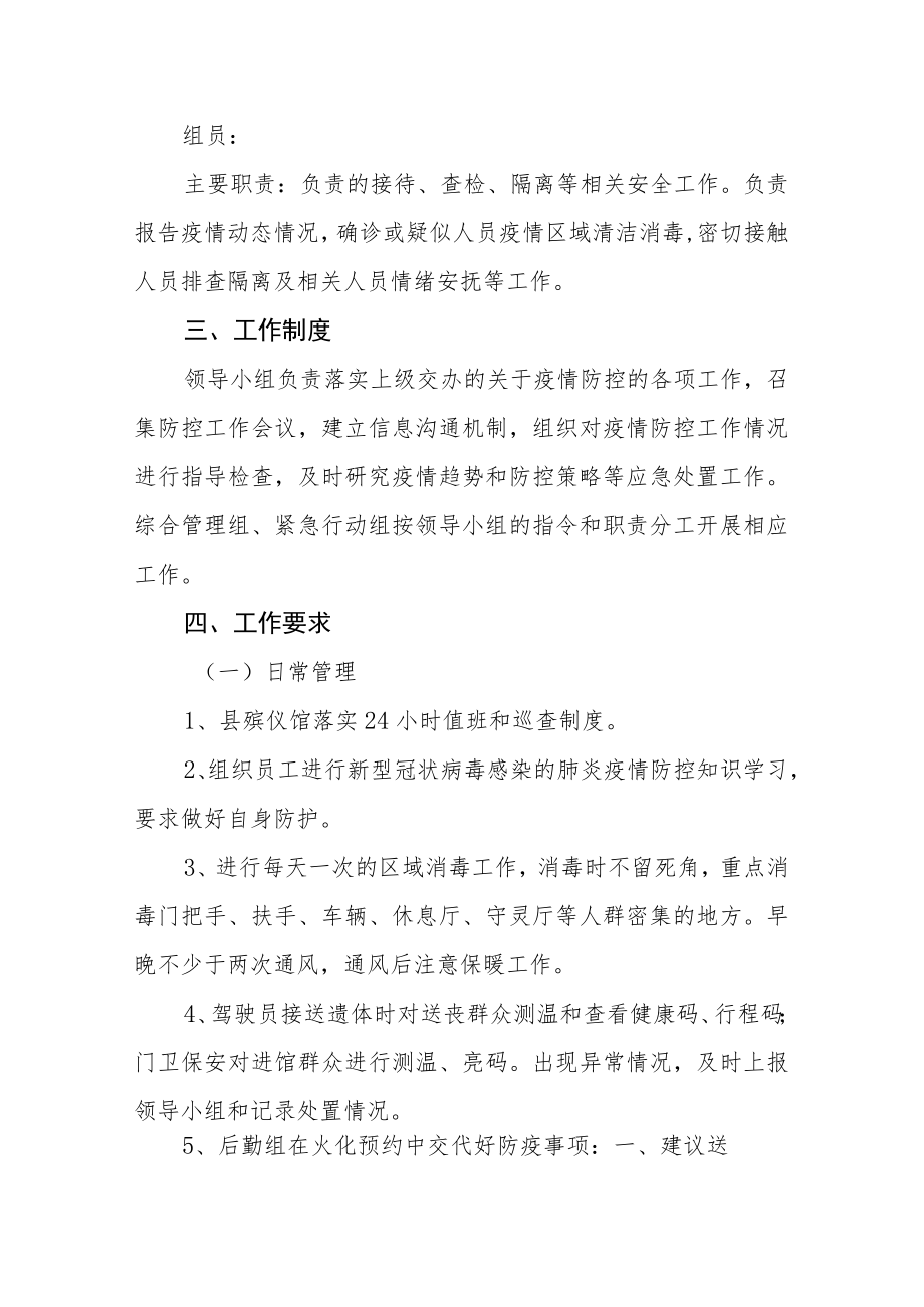 殡仪馆新型冠状病毒感染的疫情防控应急预案.docx_第2页