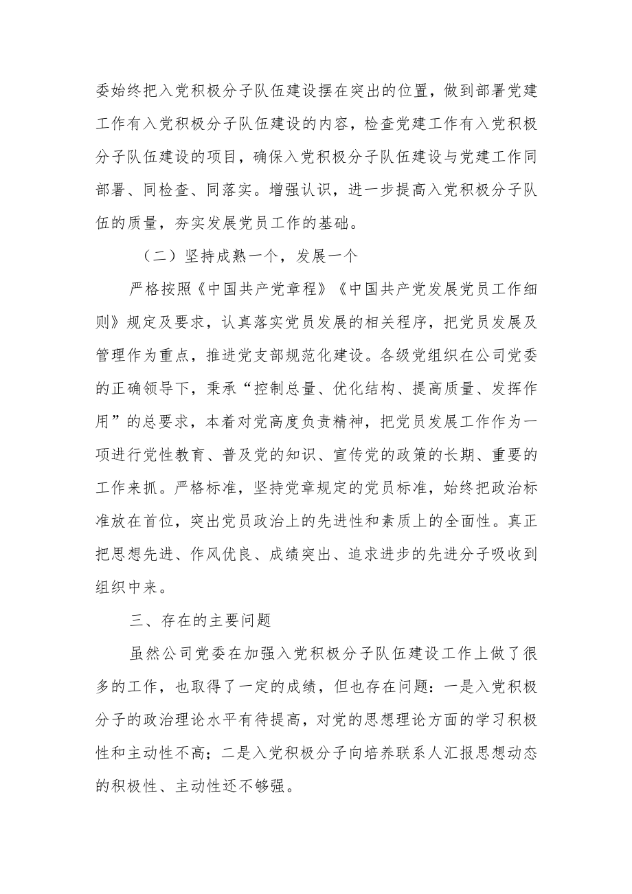 公司党委入党积极分子队伍情况分析报告.docx_第3页