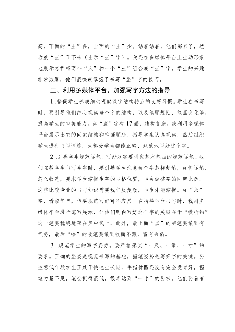 教育论文：巧用信息技术培养小学生规范书写汉字的能力.docx_第2页