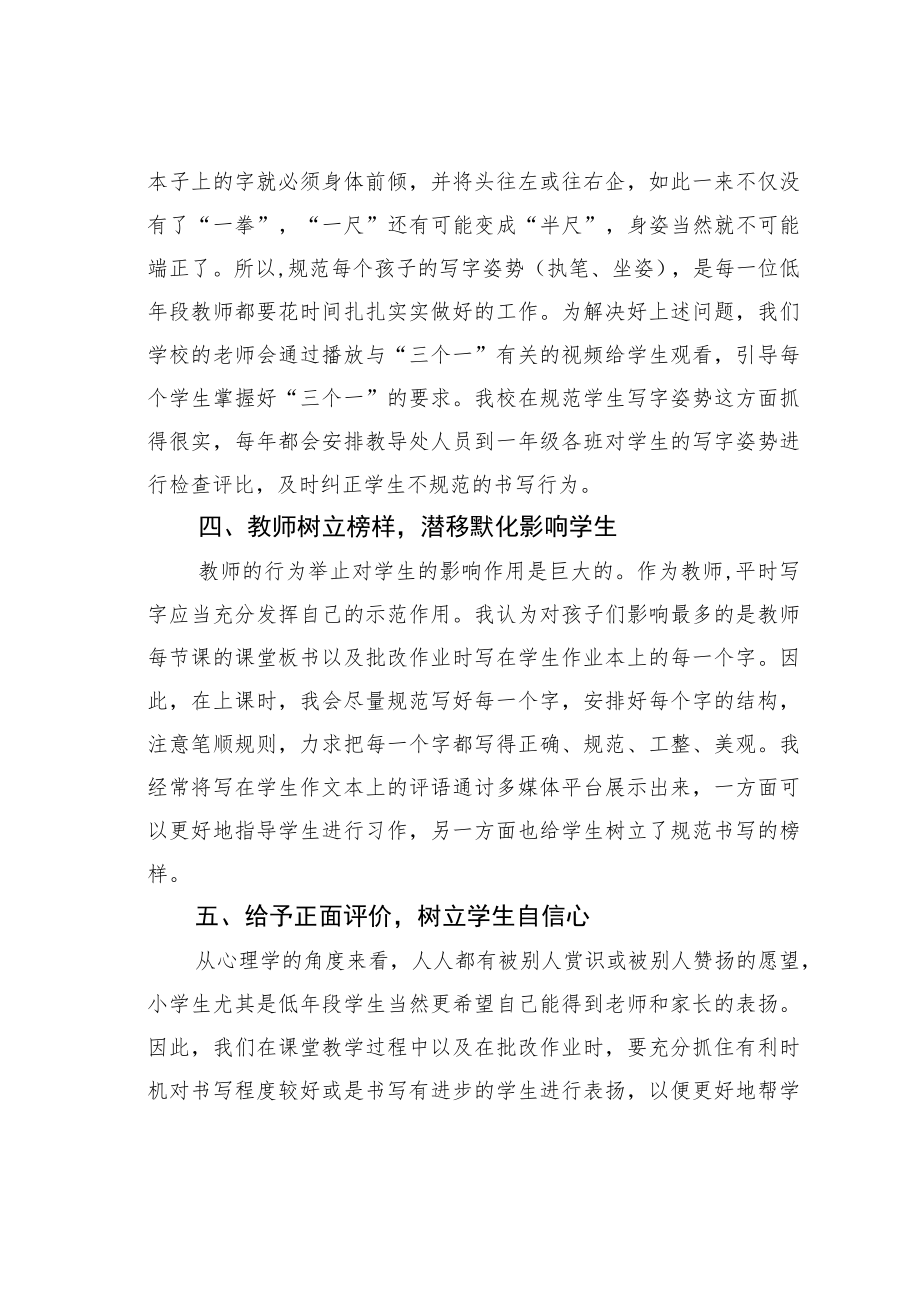 教育论文：巧用信息技术培养小学生规范书写汉字的能力.docx_第3页