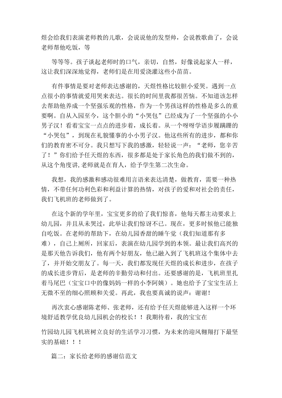 学生家长给老师的感谢信六篇相关范文.docx_第2页