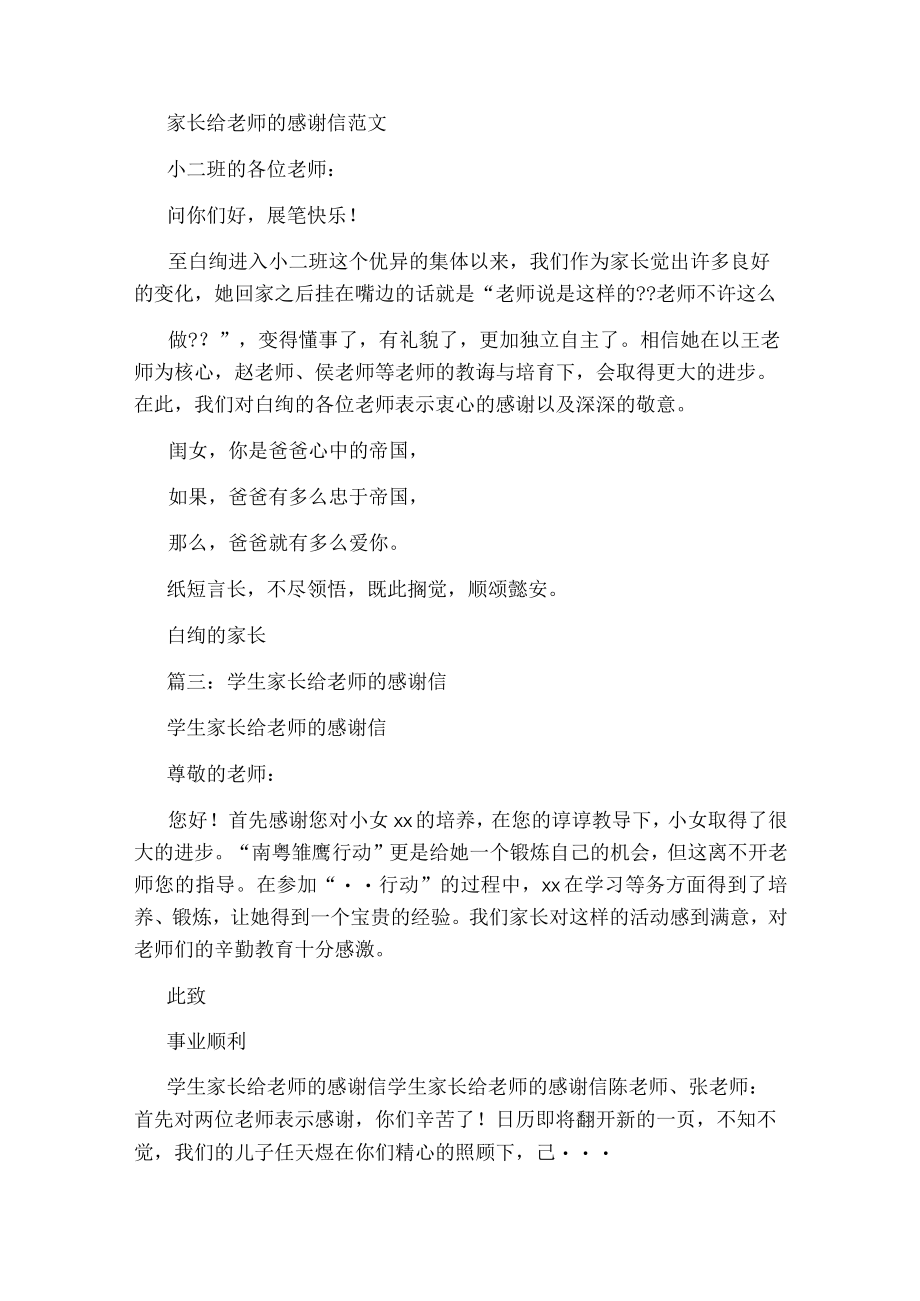 学生家长给老师的感谢信六篇相关范文.docx_第3页