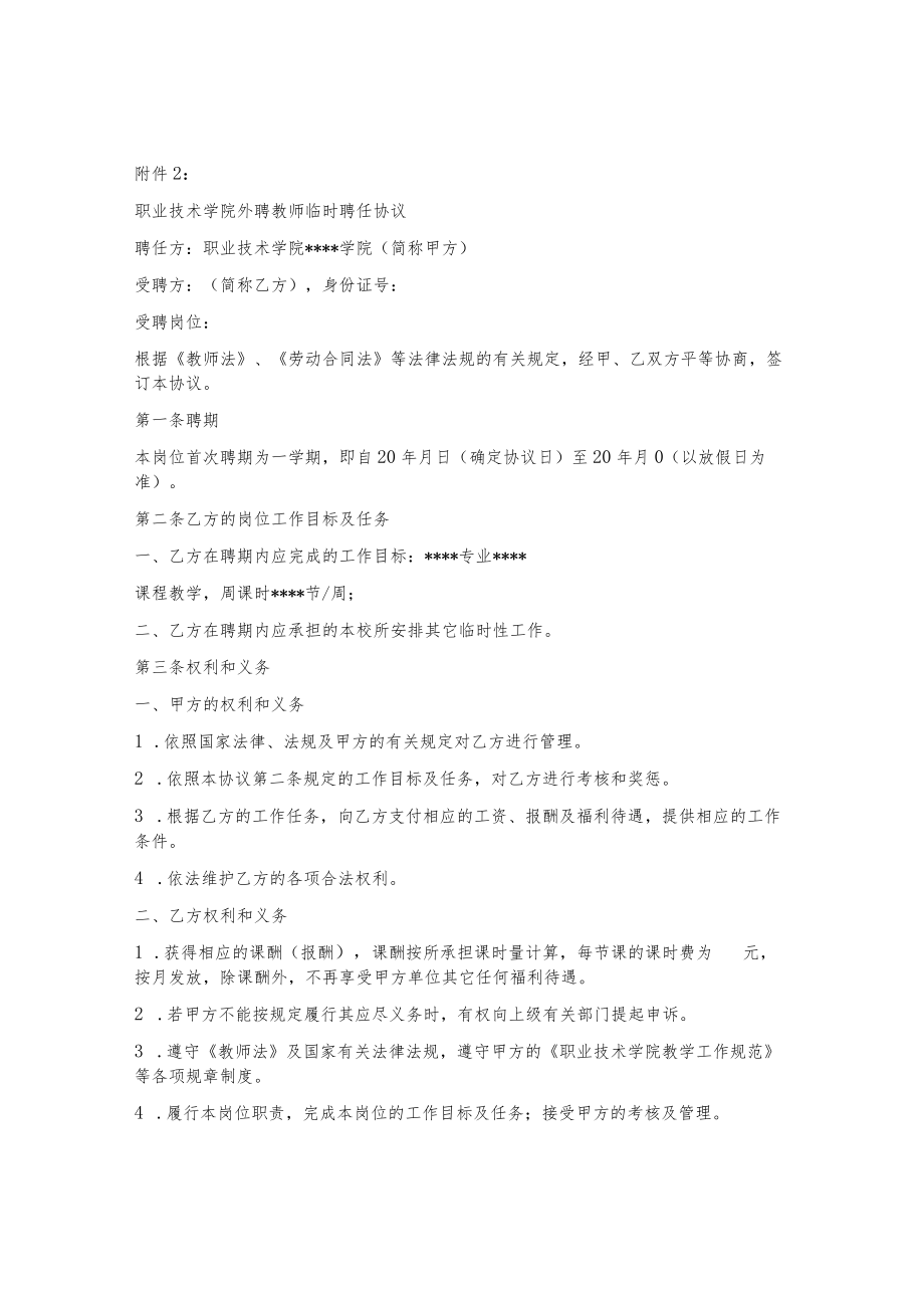 职业技术学院外聘教师登记表.docx_第3页