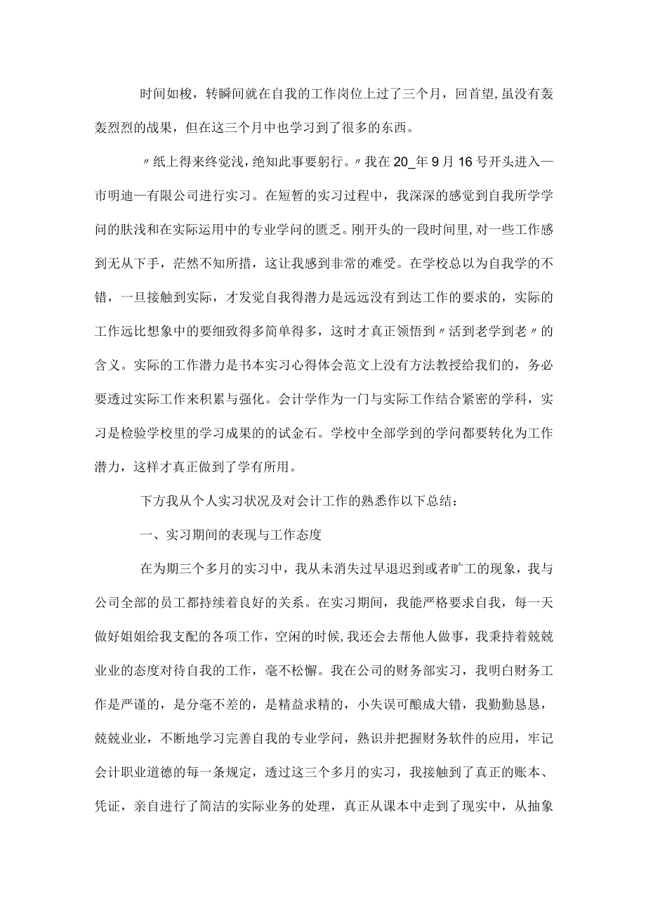 会计毕业生的优秀自我鉴定.docx_第2页