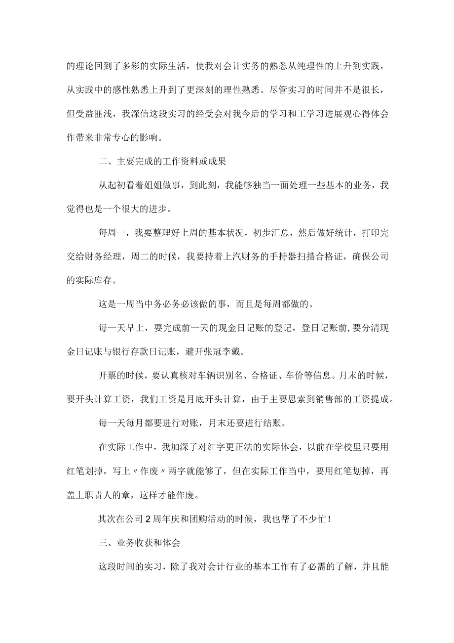 会计毕业生的优秀自我鉴定.docx_第3页