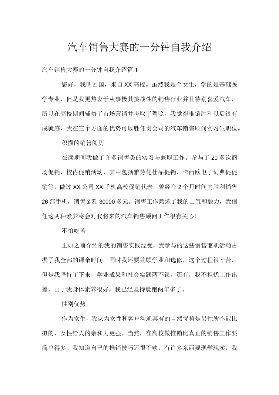 汽车销售大赛的一分钟自我介绍.docx_第1页