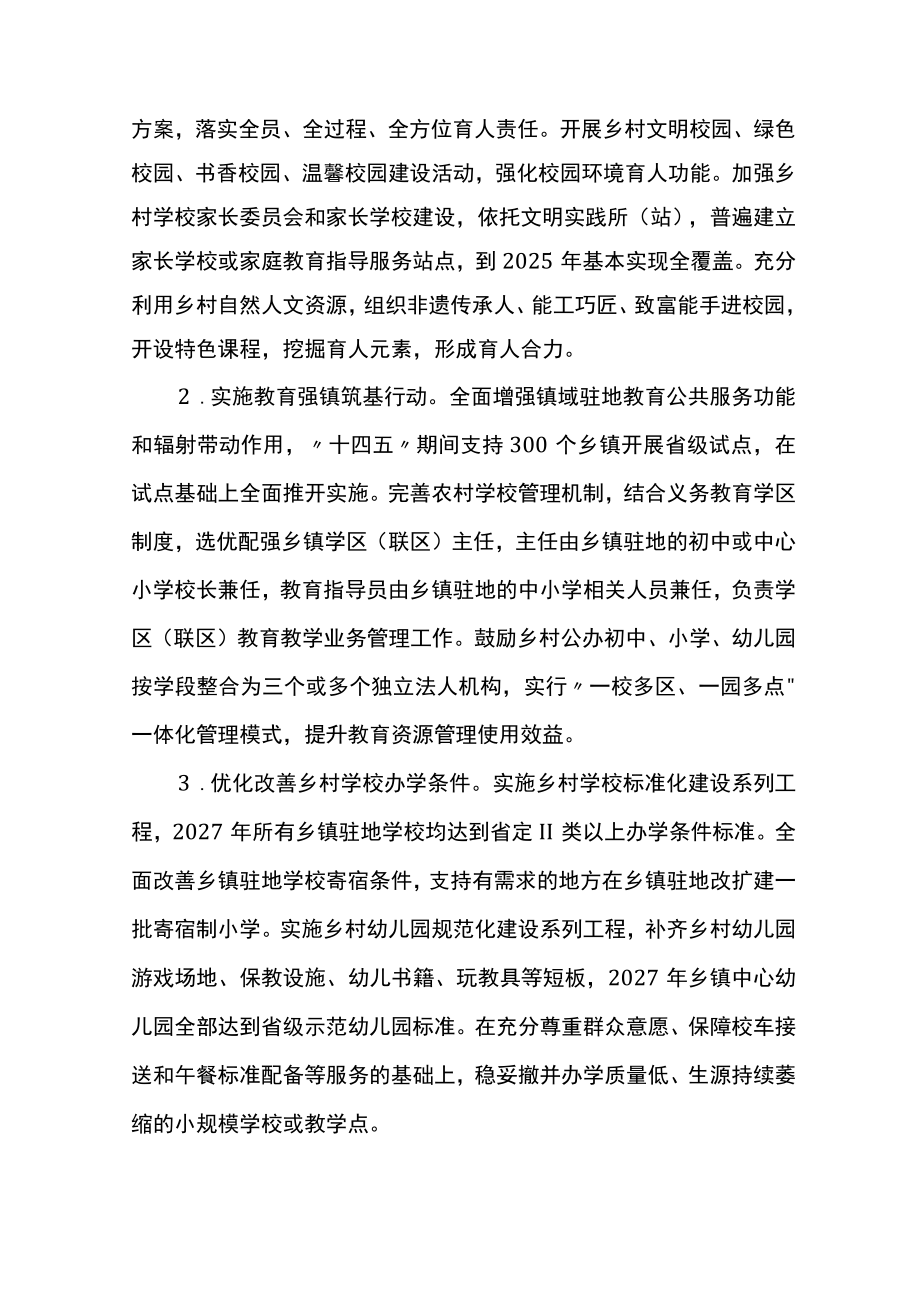 建设全国乡村教育振兴先行区专项工作方案.docx_第2页