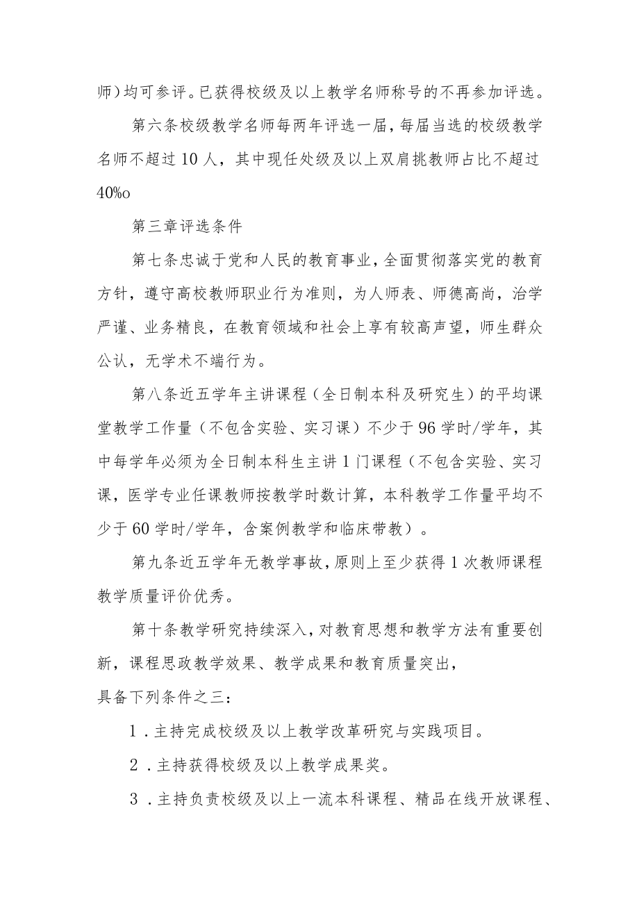 大学教学名师评选管理办法.docx_第2页