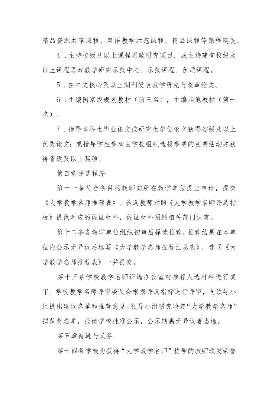 大学教学名师评选管理办法.docx_第3页