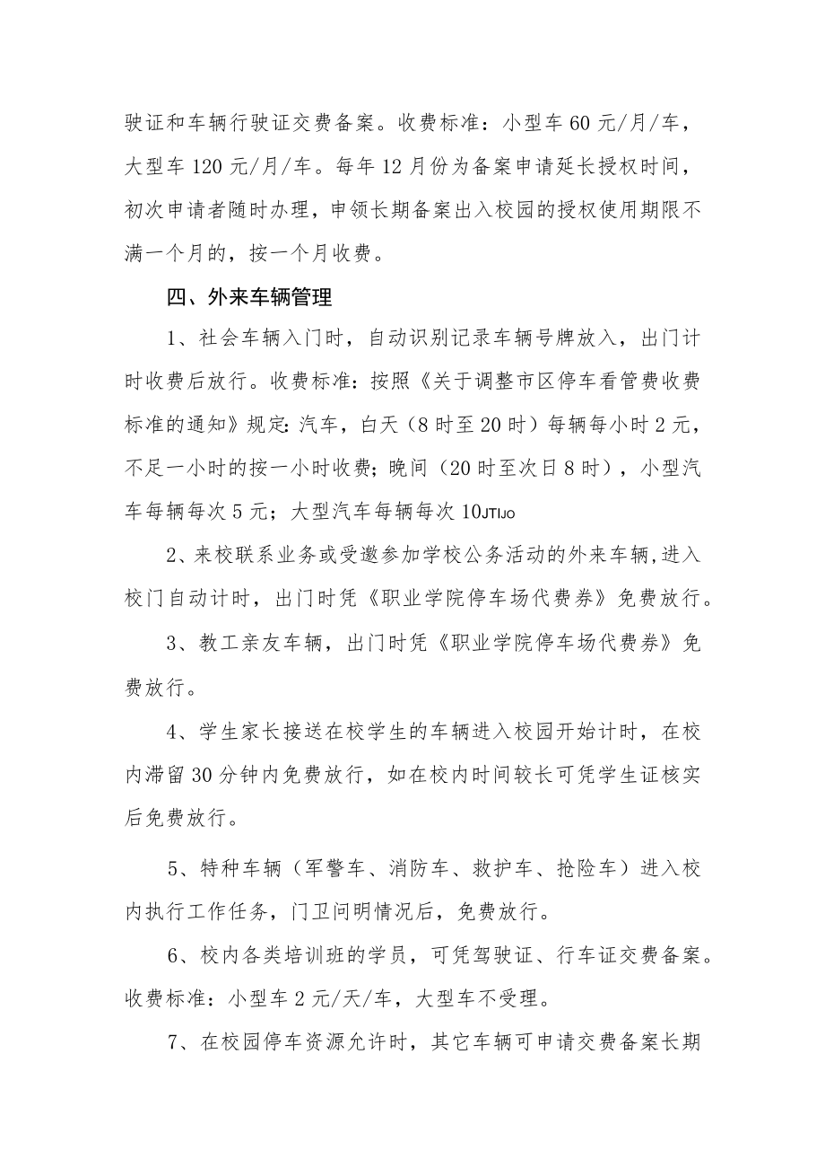 职业学院校园机动车辆管理暂行办法.docx_第2页