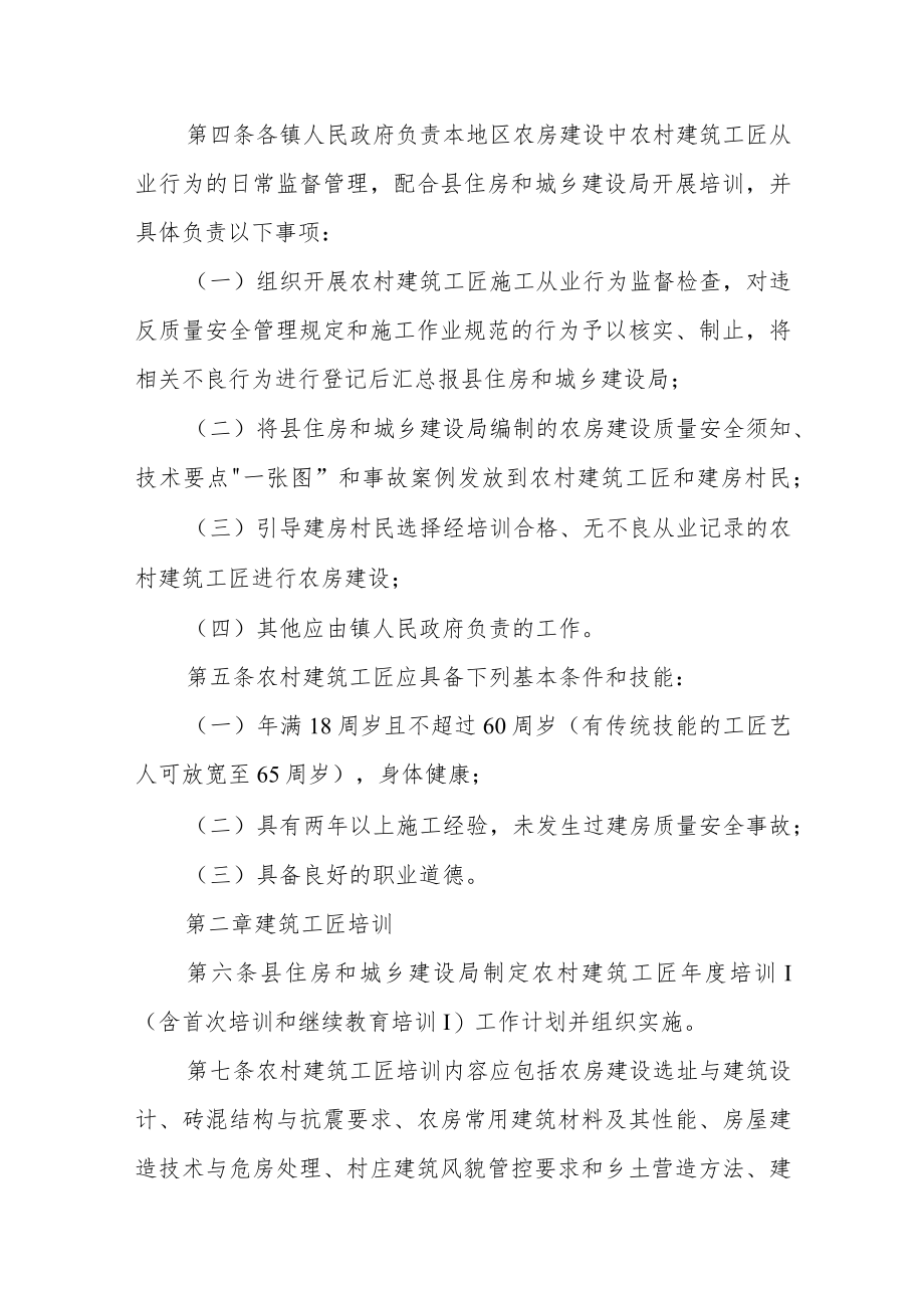 农村建筑工匠管理办法（试行）.docx_第2页