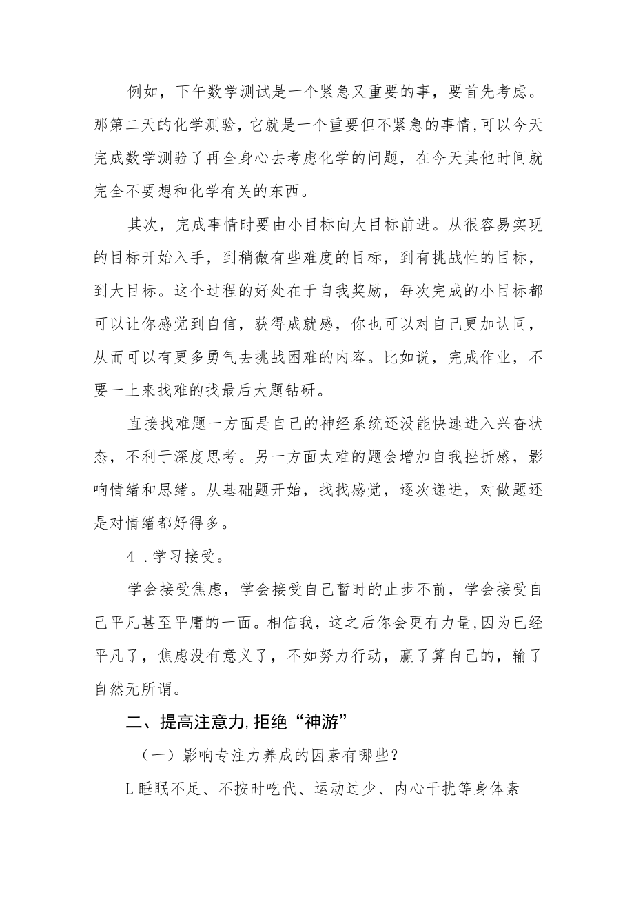 学校疫情下居家如何高效学习.docx_第3页