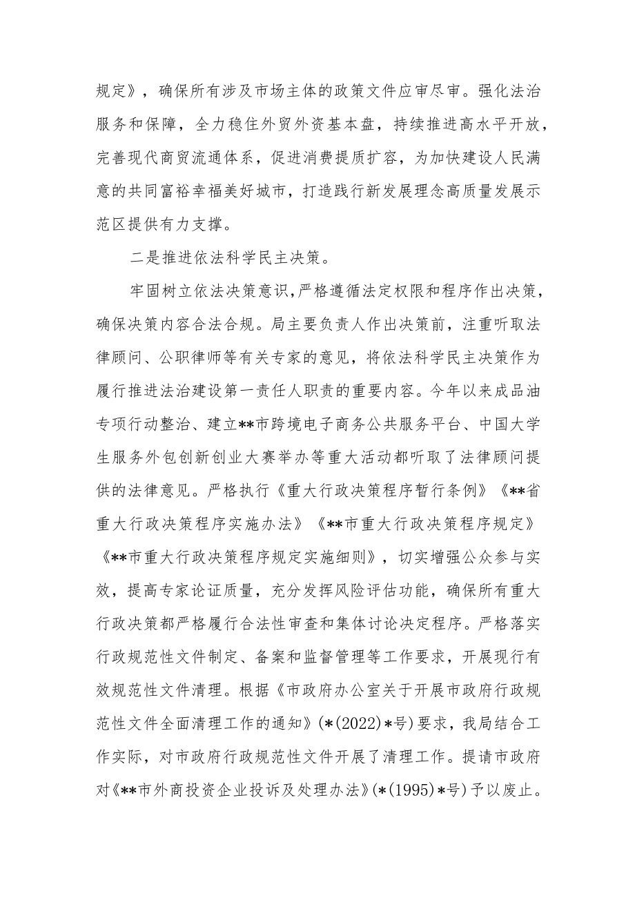 商务局2022年度依法行政工作总结.docx_第2页