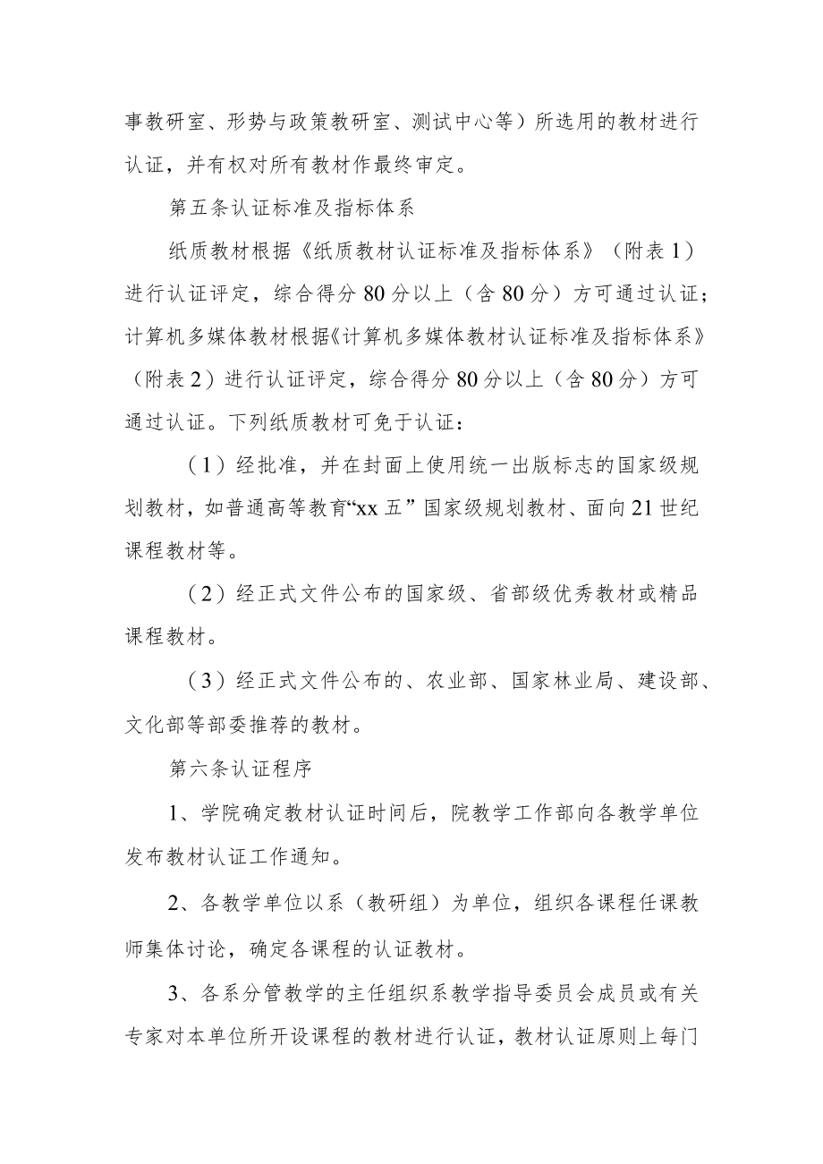 学院教材认证暂行办法.docx_第2页