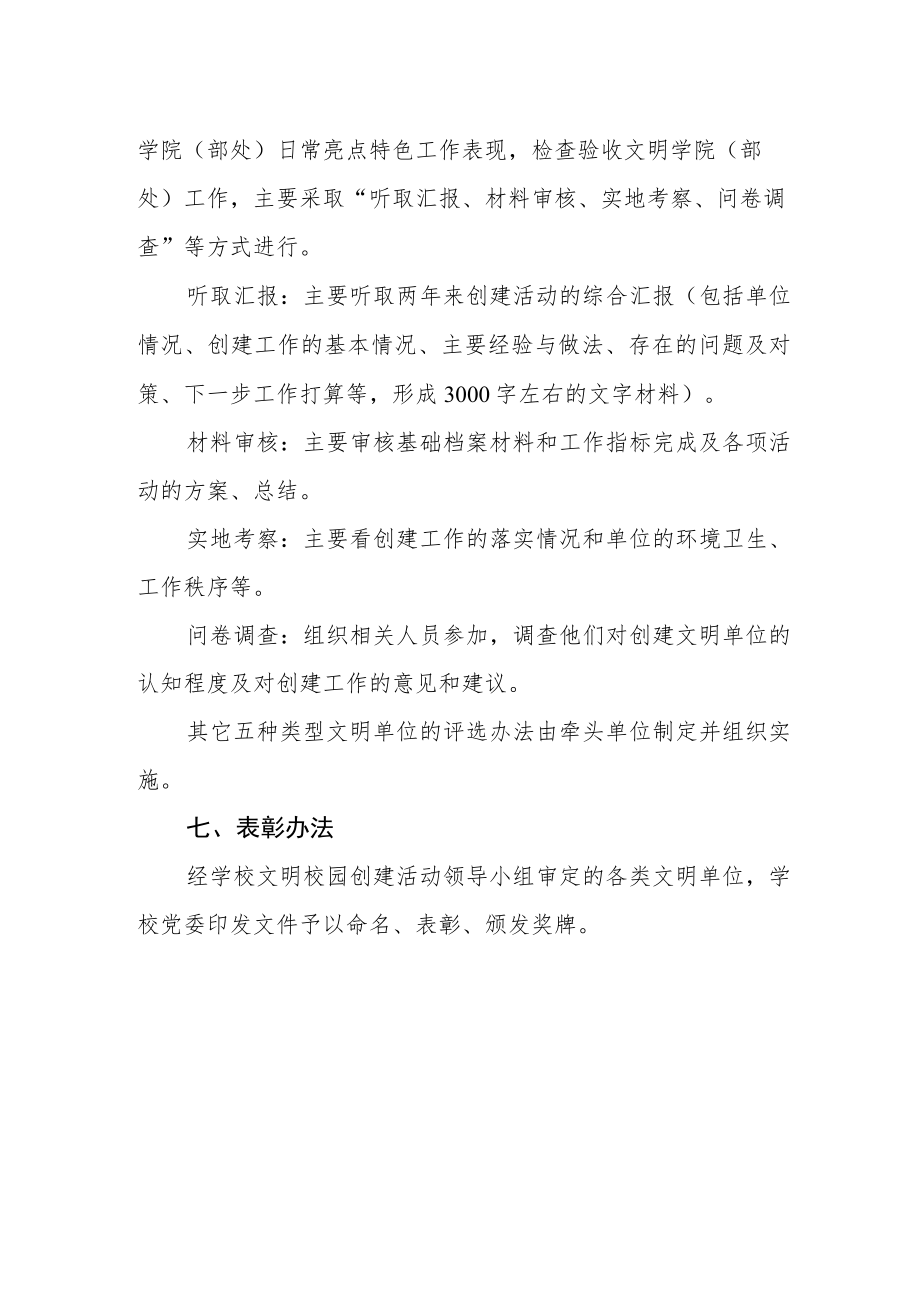 大学文明单位评选暂行办法.docx_第3页