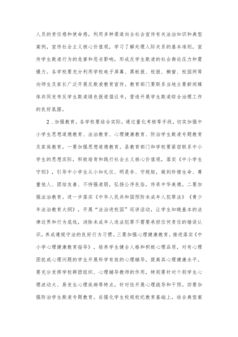 关于加强中小学生欺凌综合治理实施方案.docx_第3页