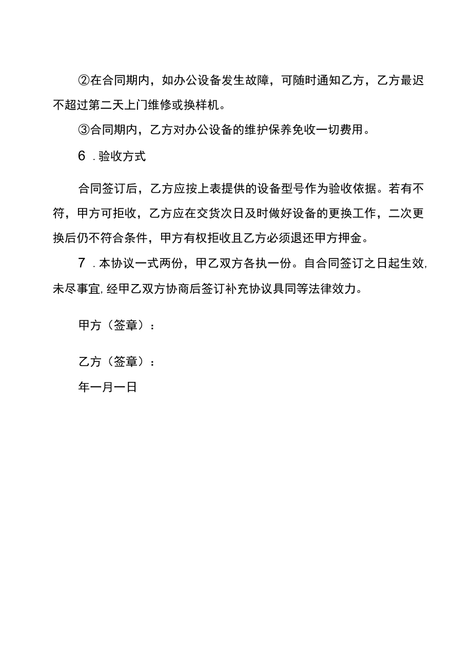 2022办公设备租赁合同.docx_第2页