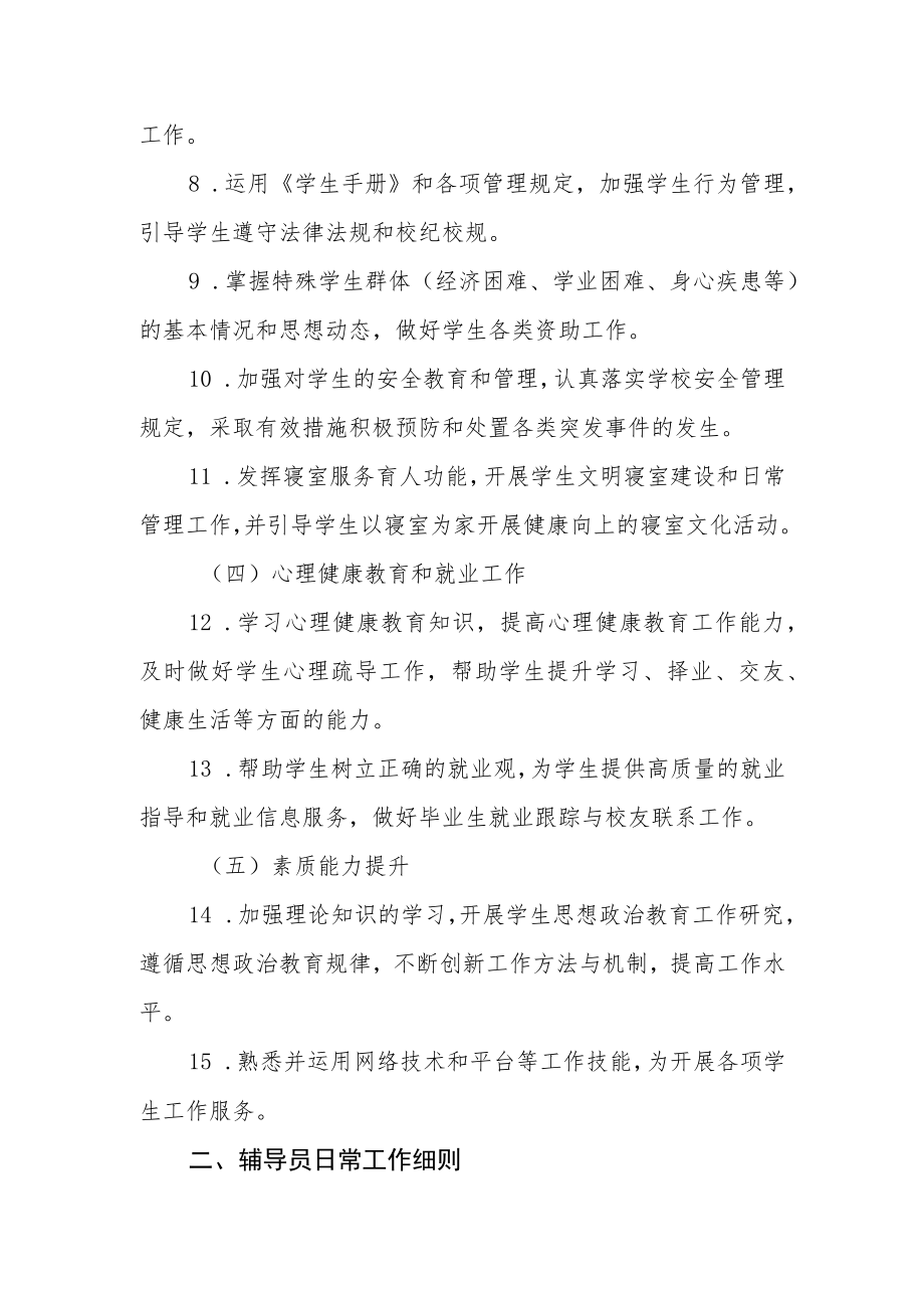 辅导员岗位职责与日常工作细则.docx_第2页