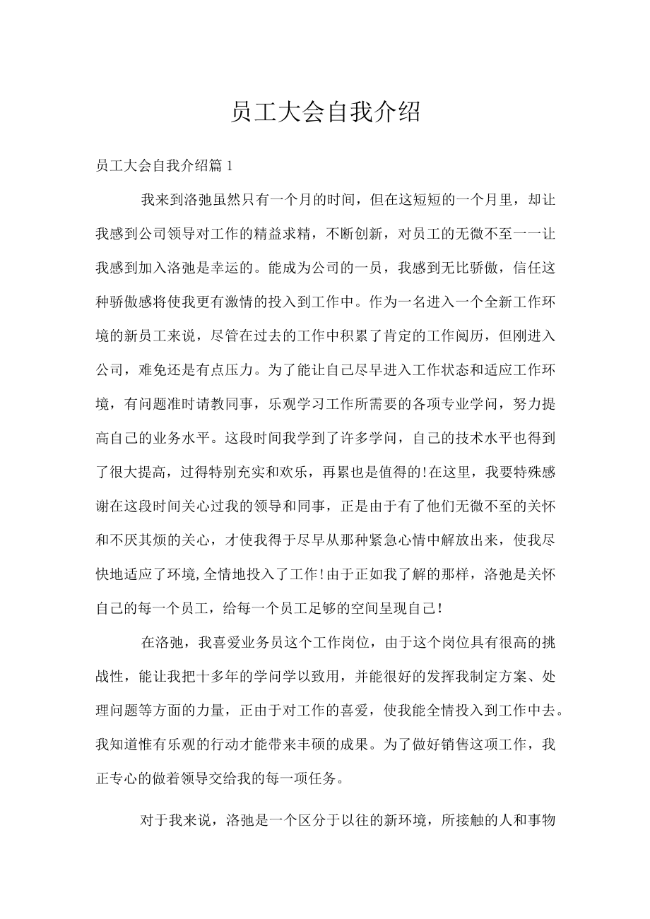 员工大会自我介绍.docx_第1页