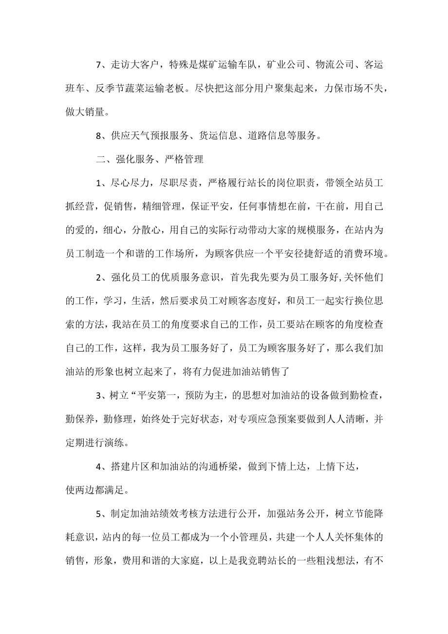 加油站站长竞聘演讲稿.docx_第3页