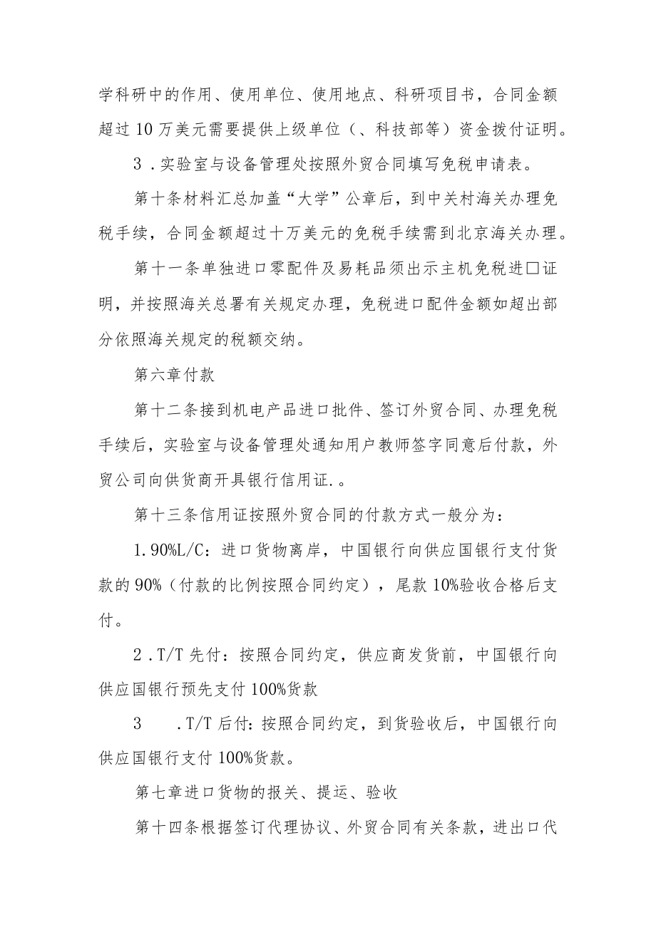 大学科教用品免税进口管理办法.docx_第3页