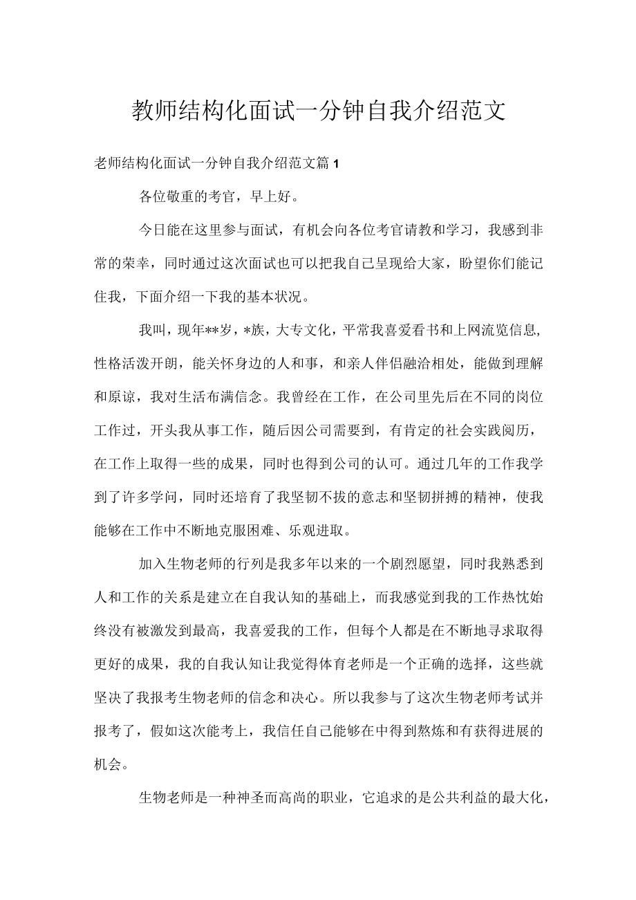 教师结构化面试一分钟自我介绍范文.docx_第1页