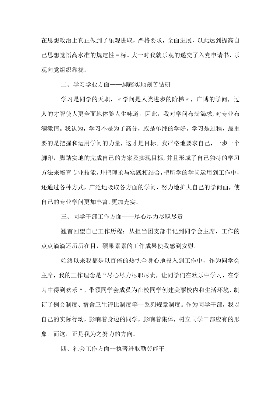 本科毕业生自我鉴定700字.docx_第2页