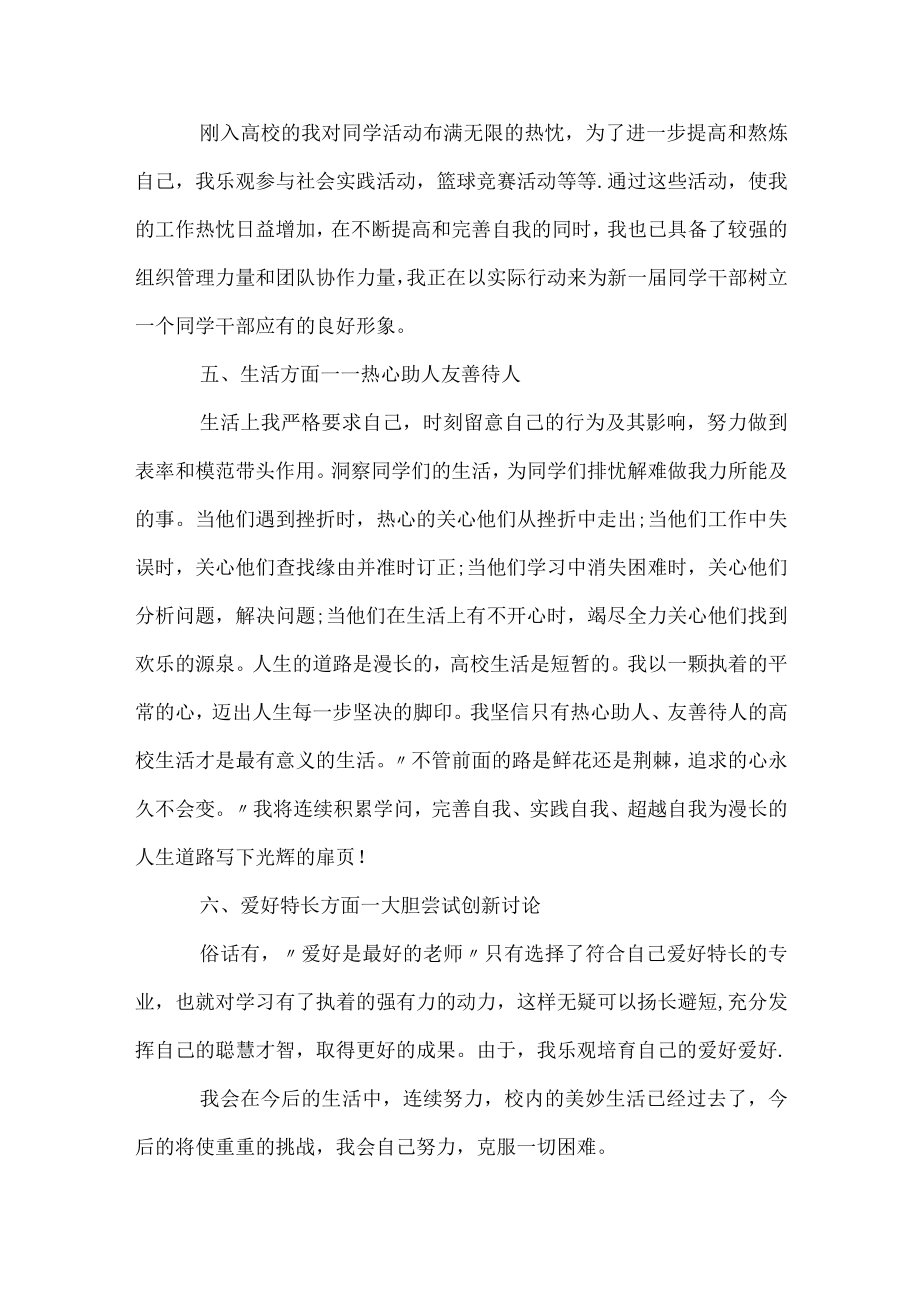 本科毕业生自我鉴定700字.docx_第3页