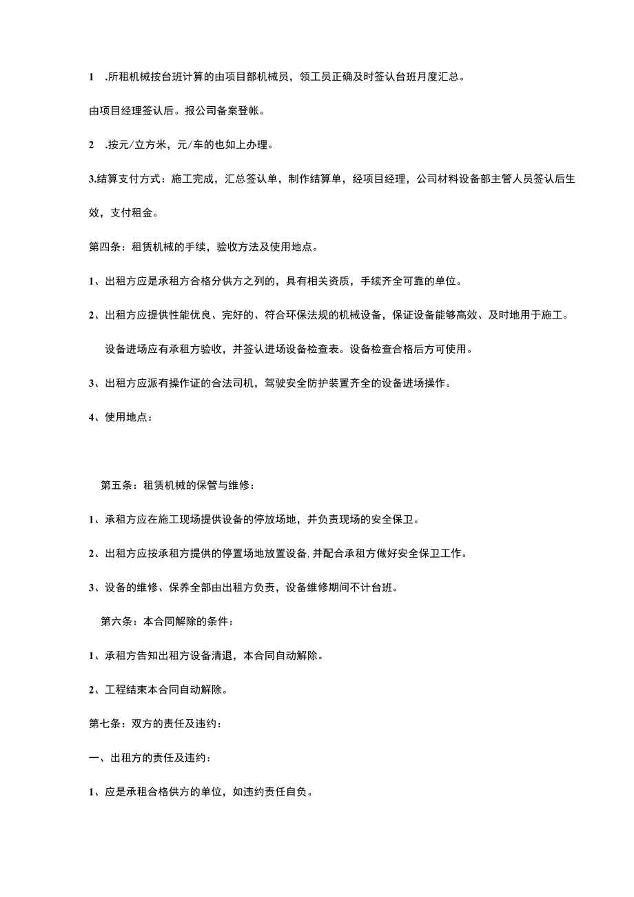 两份详细机械设备租赁合同.docx_第2页