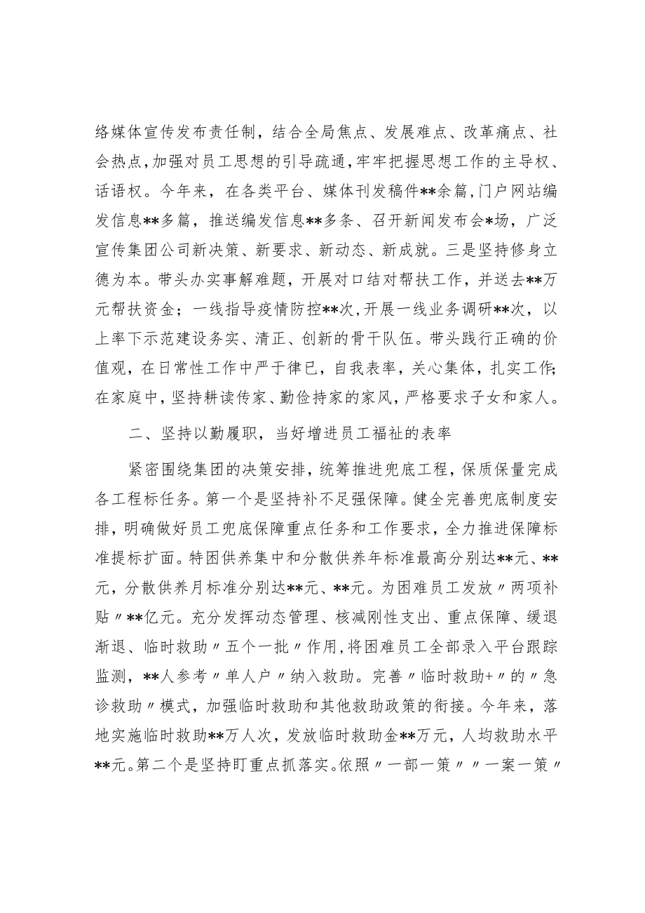 2022年度集团领导个人工作述职报告.docx_第2页