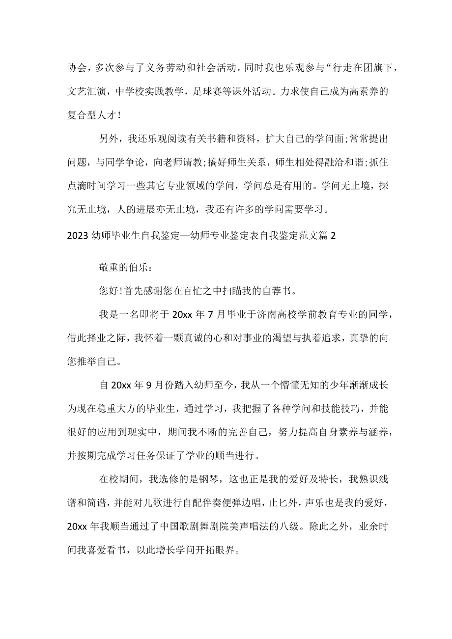 2023幼师毕业生自我鉴定_幼师专业鉴定表自我鉴定范文.docx_第2页