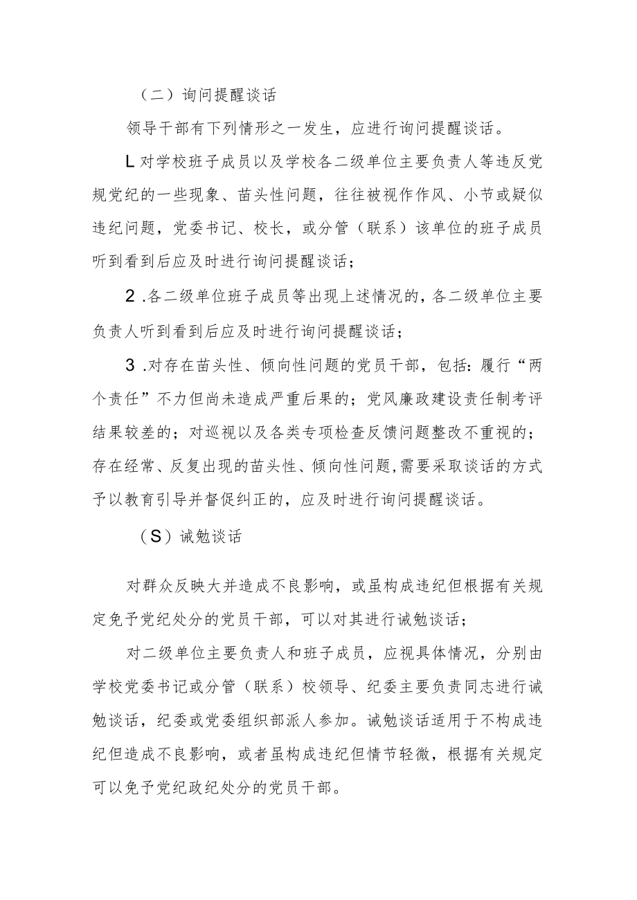 大学领导干部谈话指南.docx_第2页