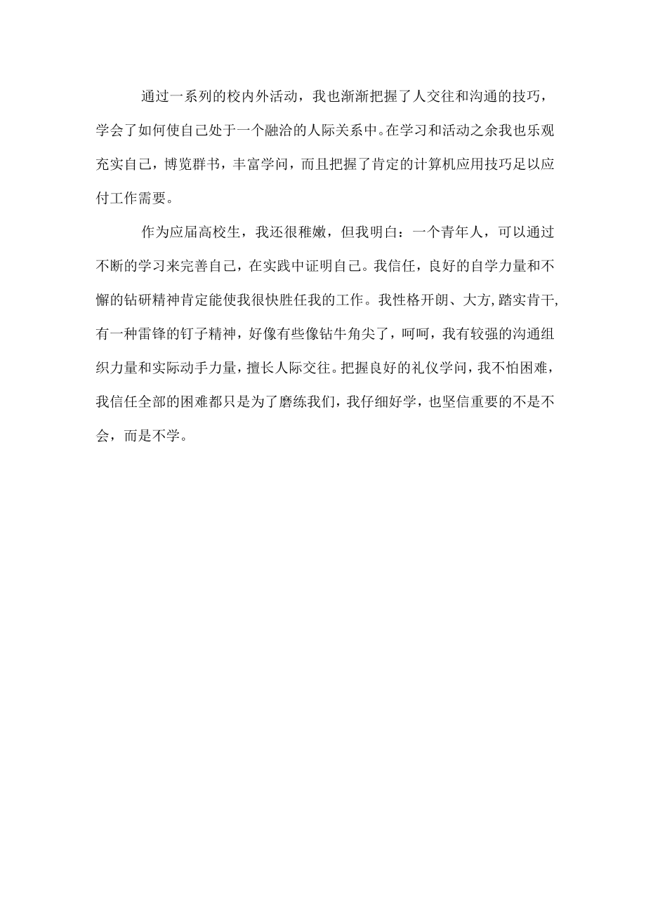 销售类自我介绍.docx_第3页