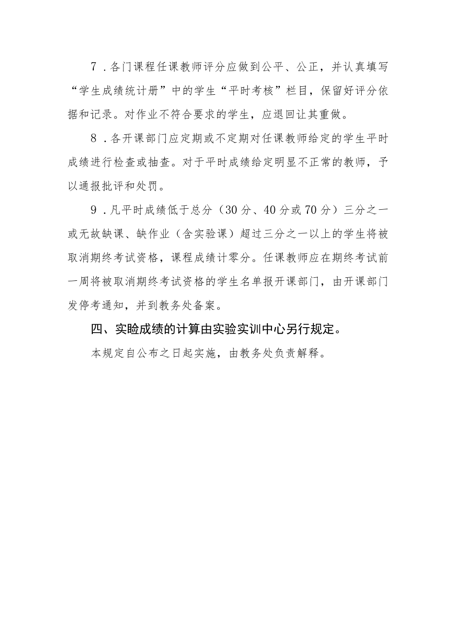 学院关于学生平时学习成绩评定的规定.docx_第3页