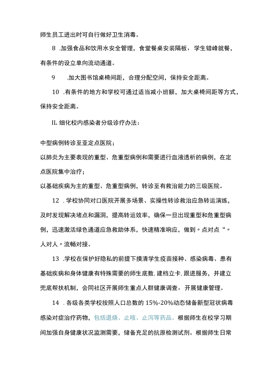 学校疫情防控操作指南要点明确开学返校要求.docx_第2页