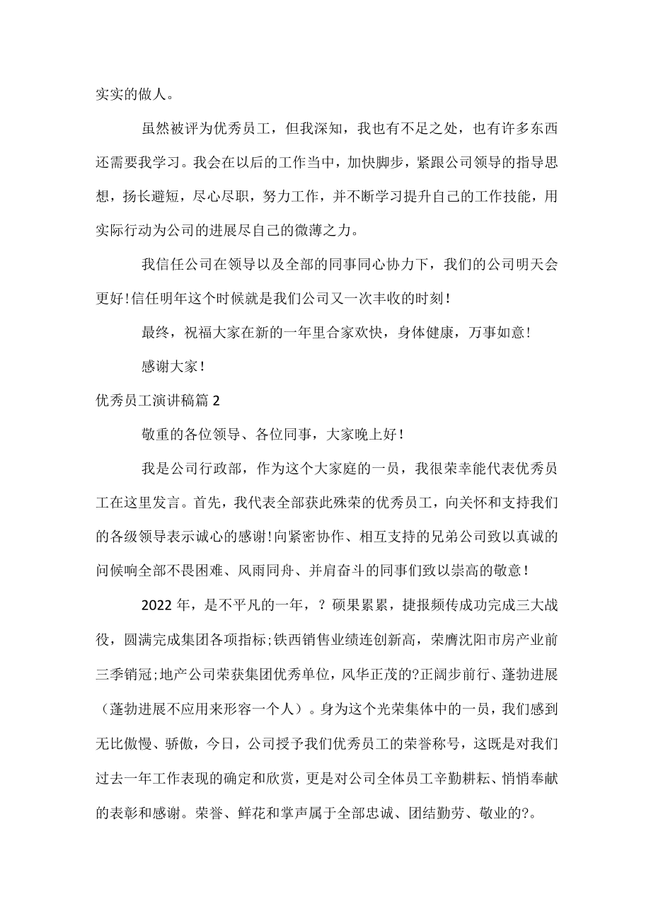 优秀员工演讲稿.docx_第2页