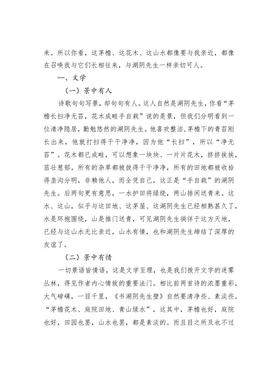 教育论文：领略独特的山水意趣——《书湖阴先生壁》学习建议.docx_第2页