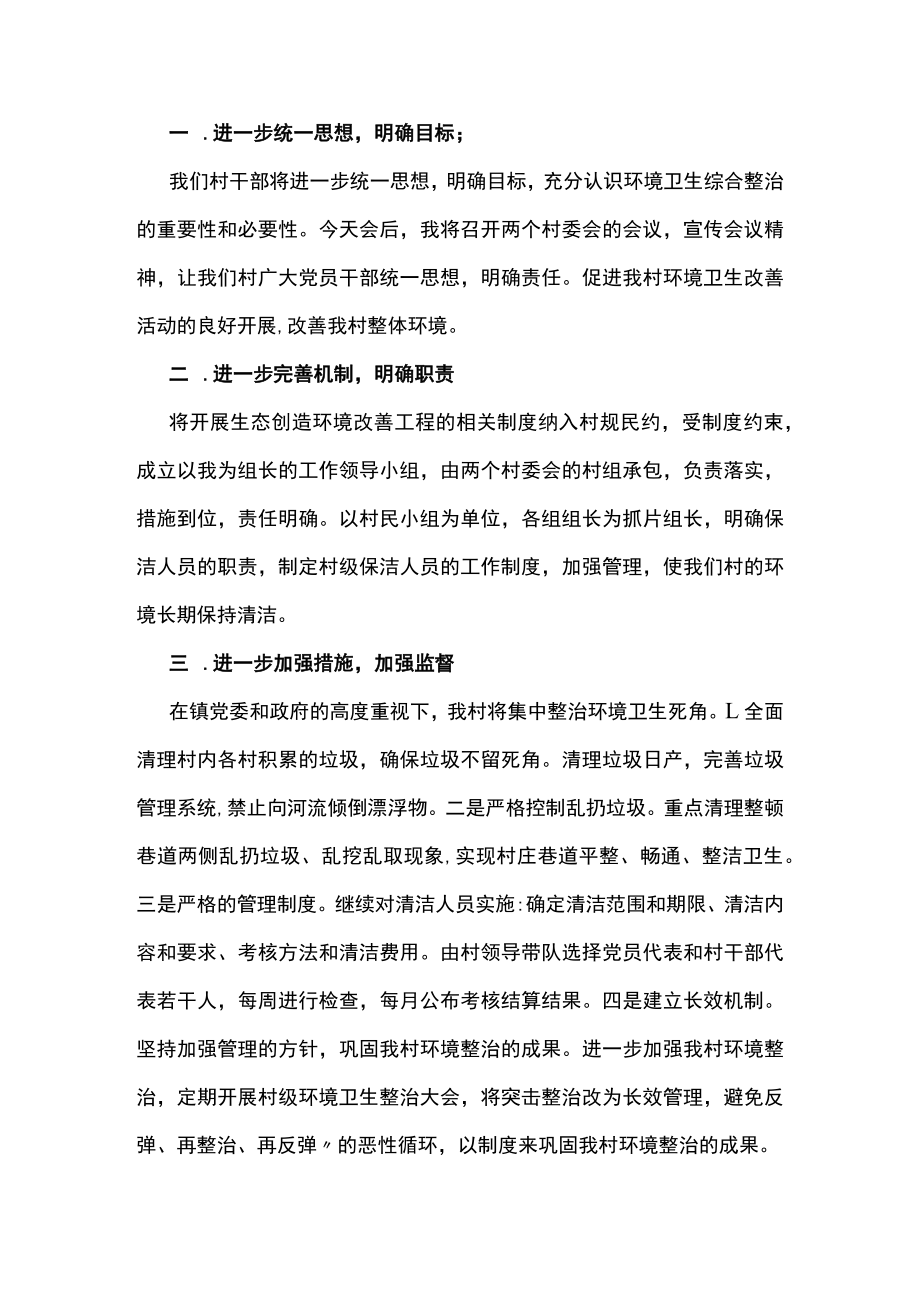 农村环境整治表态发言3篇.docx_第3页